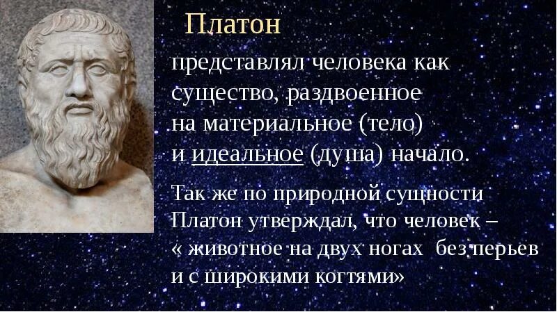 Платон сущность. Платон утверждал что. платон, представлял, что. человек его природа и сущность.