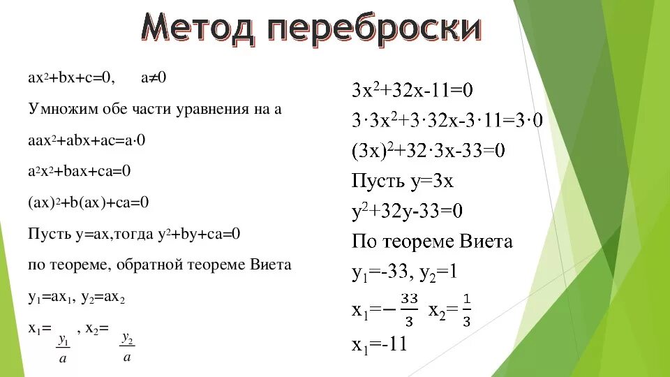 Ax2+BX. Как решать уравнения ax3+BX+C 0. X2+AX+B=0. Квадратное уравнение ax2+BX. X 3a x a 3 0