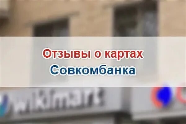 Совкомбанк на карте москвы