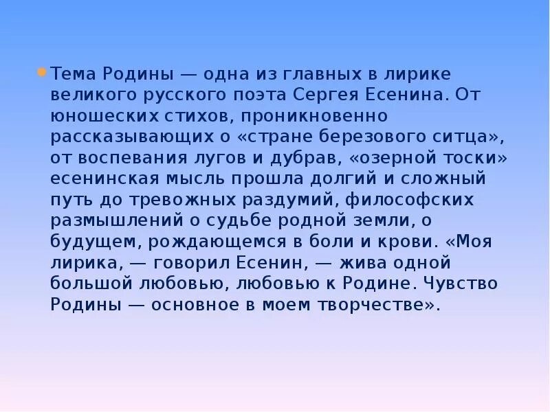 Сочинение образ русской. Тема Родины в поэзии Есенина. Тема Родины в творчестве. Есенин тема Родины в творчестве. Тема Родины и природы в лирике Есенина.