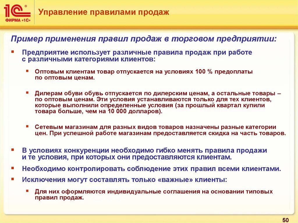 Тесты правила продажи. Правила торговли примеры. Правила продаж. Правила работы с клиентами при продаже товаров. Правило продажи товара.