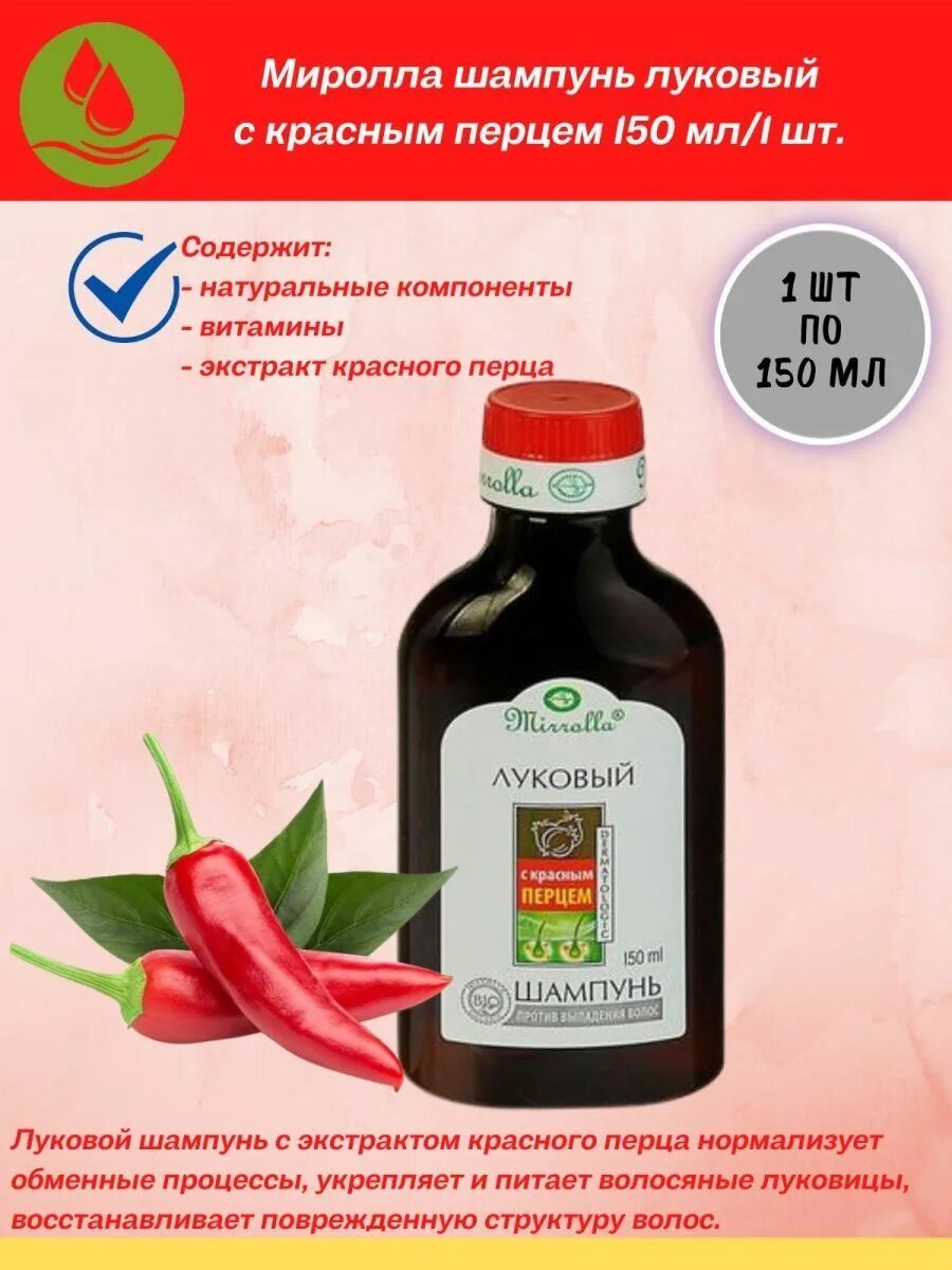 Луковый шампунь с красным перцем. Луковый шампунь с красным перцем