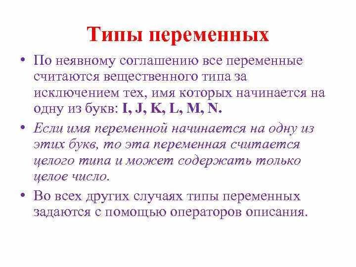 Переменная а вещественного типа. Переменные вещественного типа. типы переменных в фортран. переменные целого типа объявляются в языке фортран оператором. типы данных fortran.