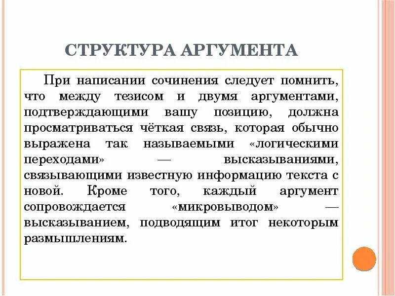 Речевые Средства Аргументации В Аналитической Журналистике