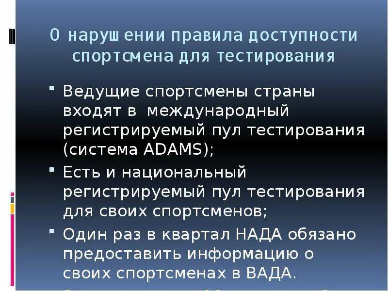 Пул одночасовой доступности спортсмена. Международный пул тестирования. Регистрируемый пул тестирования. Пулы тестирования спортсменов бывают. Виды пулов тестирования спортсменов.