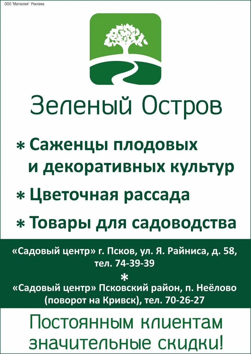 зеленый остров псков неелово каталог