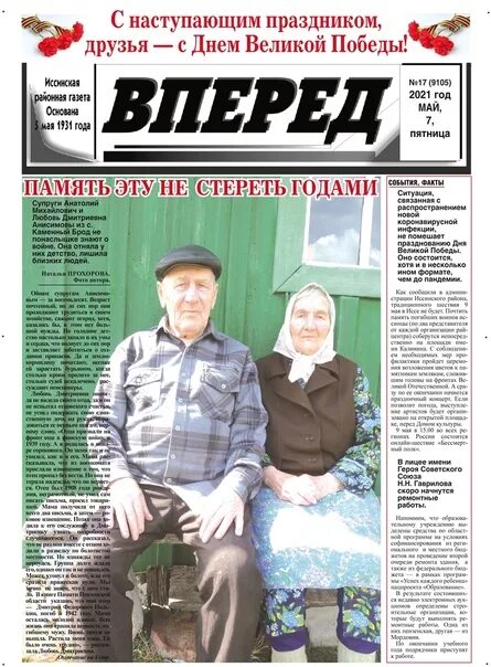 Читать газету вперед последний выпуск