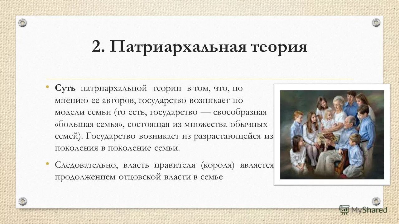 признаки традиционной семьи. традиционная семья и нуклеарная семья. многопоколенная патриархальная семья. признаки патриархальной семь. семья партнерского типа.