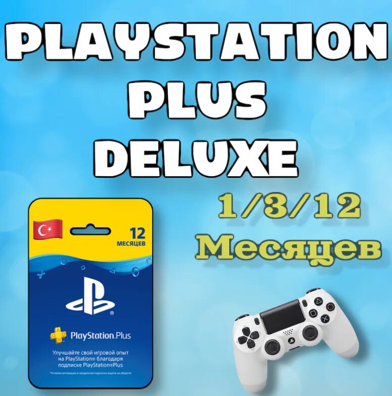 PS Plus Essential Extra Deluxe Turkey. PS Plus Essential Extra Deluxe. PLAYSTATION Plus Deluxe. Подписка PS Plus 12 месяцев Extra. Игры подписку плюс делюкс