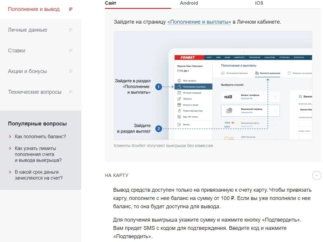 Вывод с фонбета. Фонбет вывод средств. Вывод денег с Фонбет. Нбавывод средств фонбете. Вывод денег с карты без смс