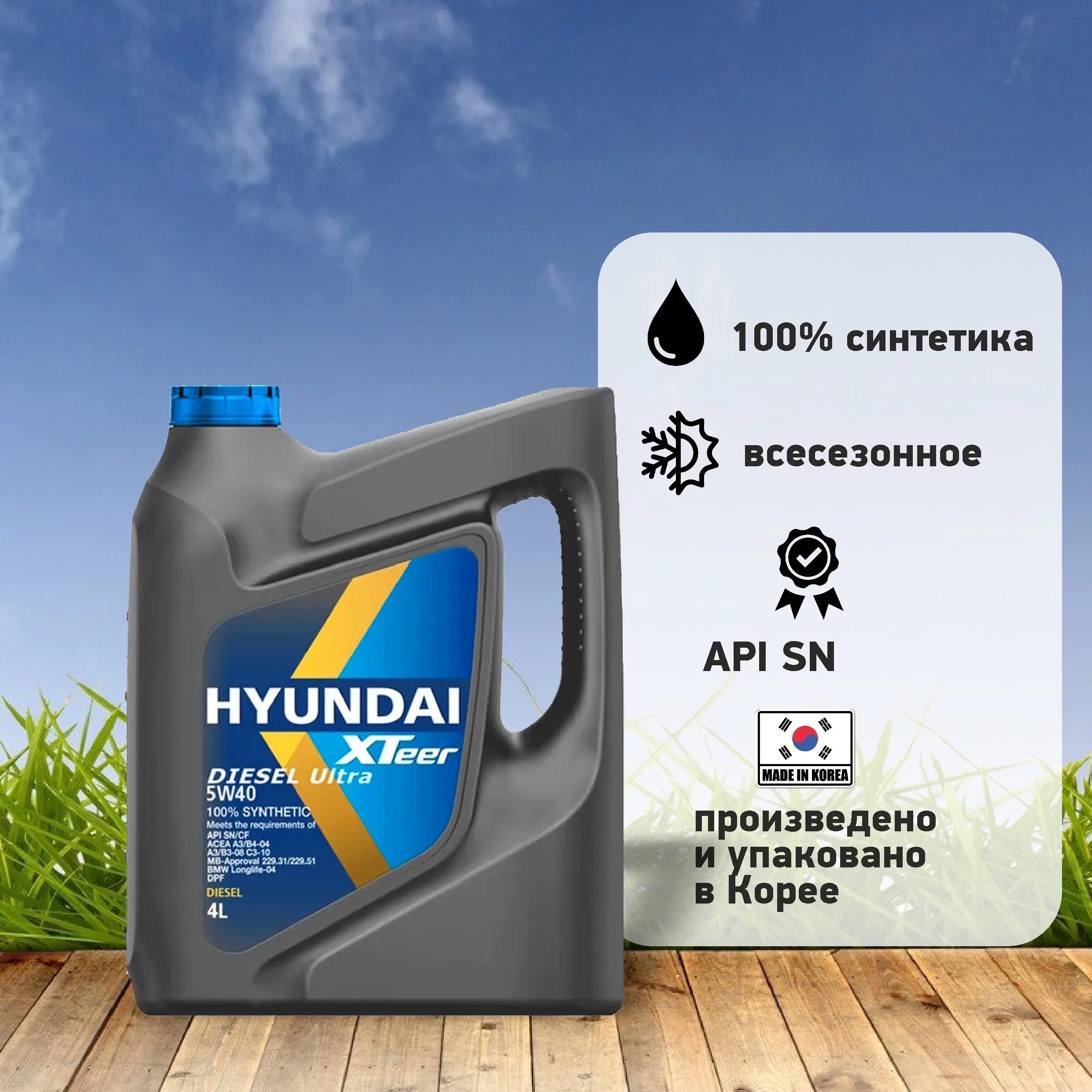 Масло хендай 5w30 дизель. Hyundai XTEER Diesel Ultra 5w30. XTEER Diesel Ultra 5w40. 1061224 Hyundai XTEER. 1061011 Hyundai XTEER.