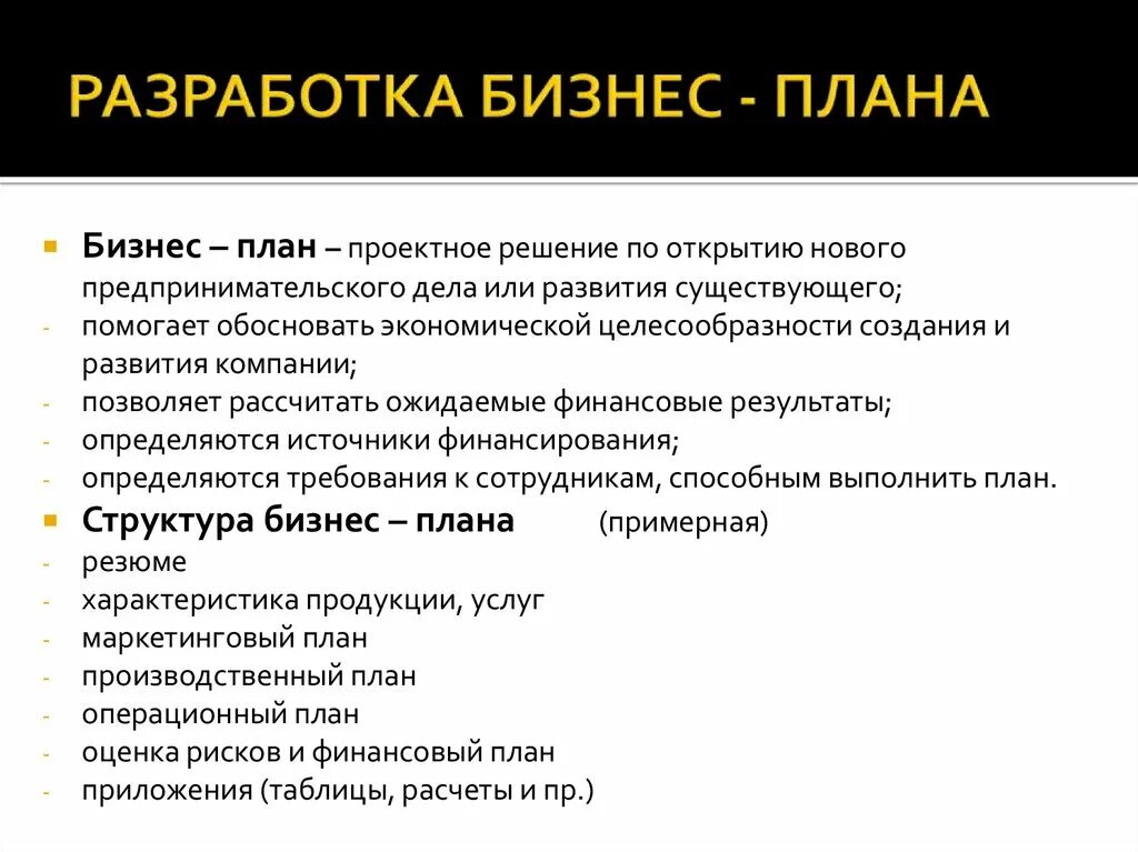 Бизнес план как составить пример образец. Бизнес план готовый для малого бизнеса. Как составить бизнес план примеры бизнес планов. Как выглядит бизнес план проекта. Готовый бизнес с расчетами для студентов