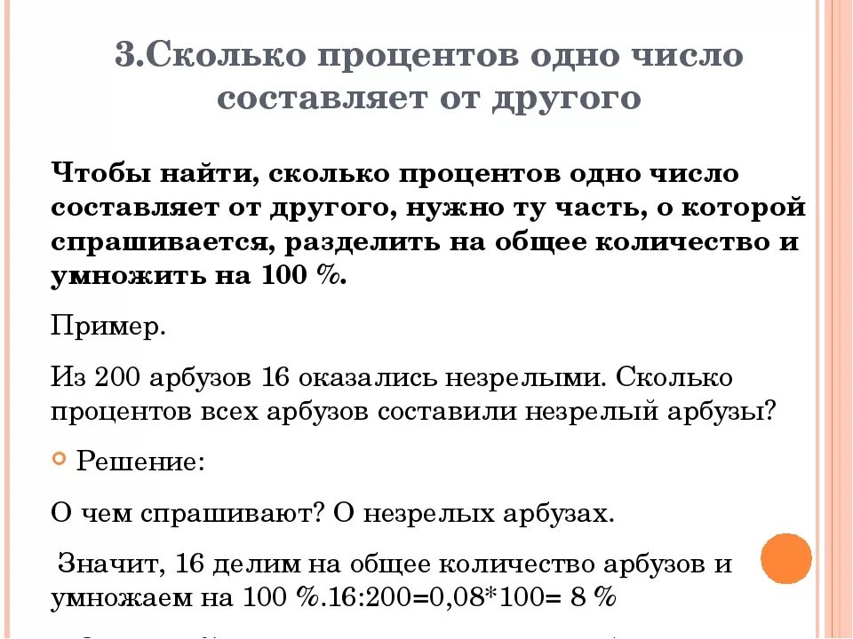 Первое число составляет 60. Как понять сколько процентов составляет число от числа. Как найти сколько процентов одно число составляет от другого. Как узнать сколько число составляет процентов от другого. Как узнать сколько процентов составляет число от числа.