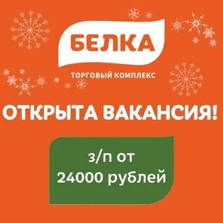 Белка маркет