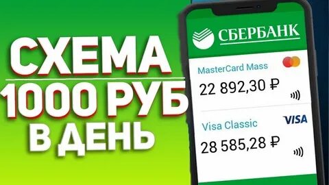 Заработок через телефон без вложений с выводом