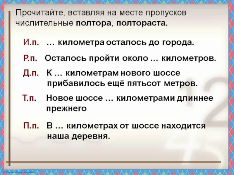 Склонение дробных числительных конспект урока 6 класс. Дробные числительные. Примеры дробных числительных. Дробные числительные 6 класс русский. Числительные 6 класс.