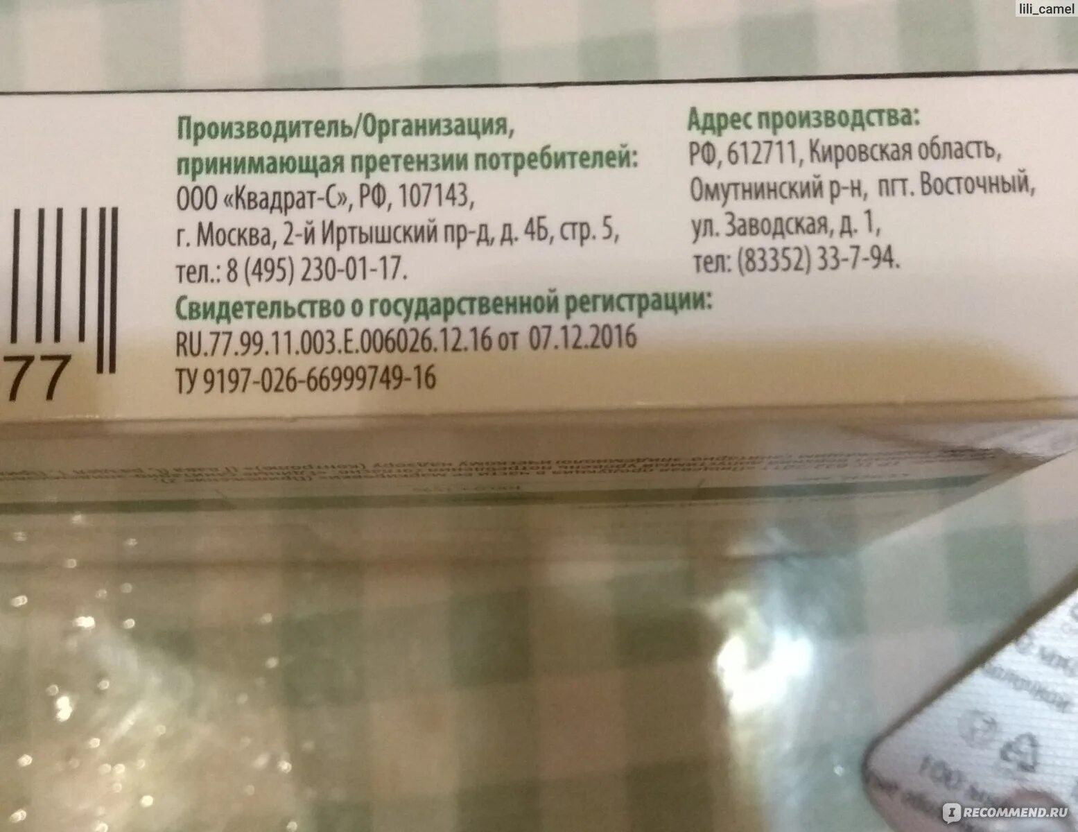 Селен 100 мкг инструкция. Селен 100мкг квадрат. витамир селен 100 мкг.табл. 30. селен табл п/о 100мкг витамир n30.