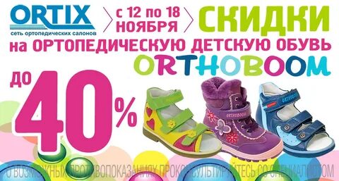 Детская обувь распродажа