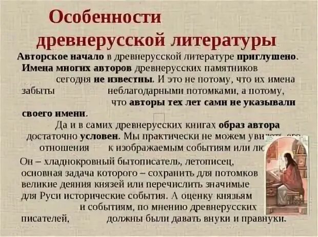 Древнерусская литература 7 класс конспект урока