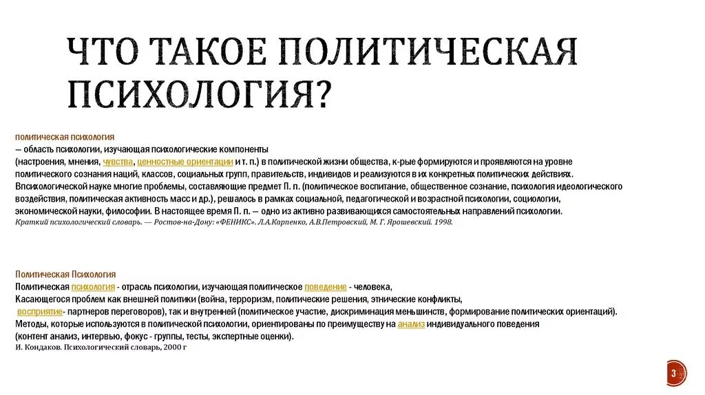 Составляющие политической психологии. Политическая психология. политическая психология изучает. политическая психология кратко. компоненты политической психологии.