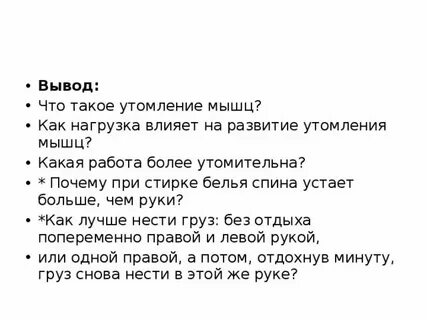 Какая работа более утомительна для мышц