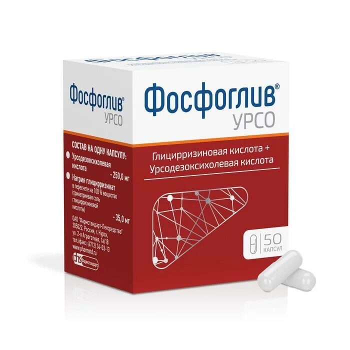 Фосфоглив Урсо капс. 35мг+250мг №50. Фосфоглив Урсо, капсулы 35 мг+250 мг. Фосфоглив капсулы n50. Фосфоглив Урсо 35мг+250мг. Фасфальгиф таблетки для печени
