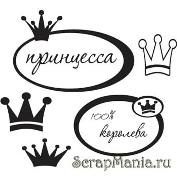 Надписи плоттером. Надпись принцесса для плоттера. Трафарет надпись. Векторные надписи для плоттера. Силуэт надписи.