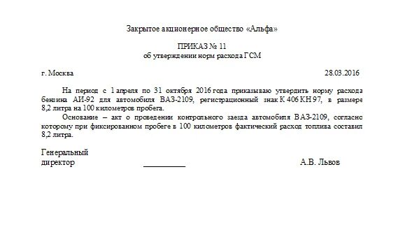 Приказ о нормах расхода образец. Служебная записка об увеличении расхода топлива. Служебная записка на переход на зимние нормы расхода топлива. Служебная записка на увеличение нормы расхода топлива образец. Служебная записка по расходу топлива.