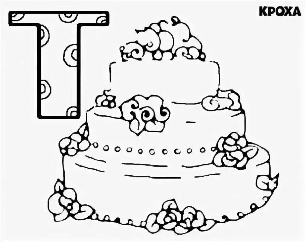 Торт раскраска для детей. Буква т раскрасить. Т раскраска для детей. Буква т разукрашка. Раскрасить букву т