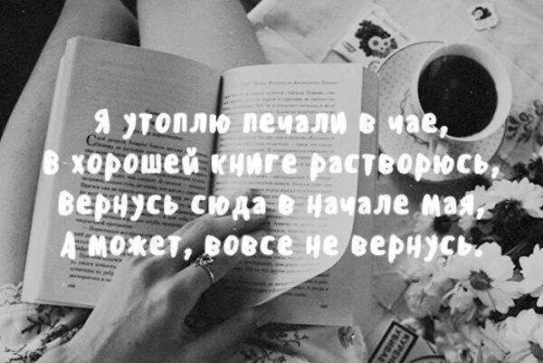 Когда дыхание растворяется в воздухе. Утоплю печали в чае в хорошей книге. Книга растворюсь. Книги про фиктивный брак и любовь современные. Растворяясь в ярком свете книга.