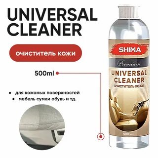 Shima очиститель