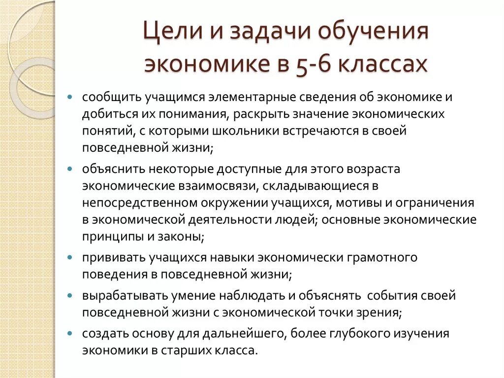 Задачи обучения в основной школе. Задачи изучения экономики. Цели и задачи изучения экономики в школе. Проблемы изучения экономики в школе. Экономика обучение.