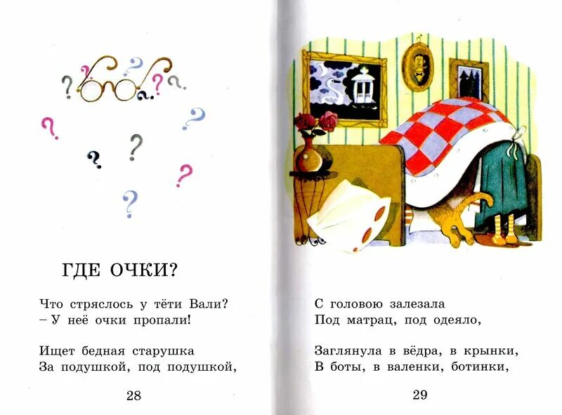 Рассказы про тетю валю. Что стряслось у тети Вали стихотворение. Очки у тети Вали стихотворение. Михалков что стряслось у тети Вали. Стих что стряслось у тети Вали у нее.