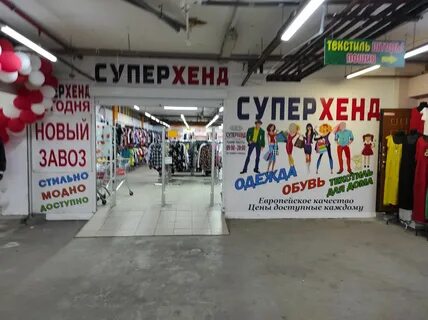 Фамилия это секонд хенд или нет