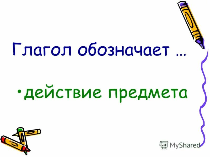 Глагол повторение изученного в 5 классе презентация