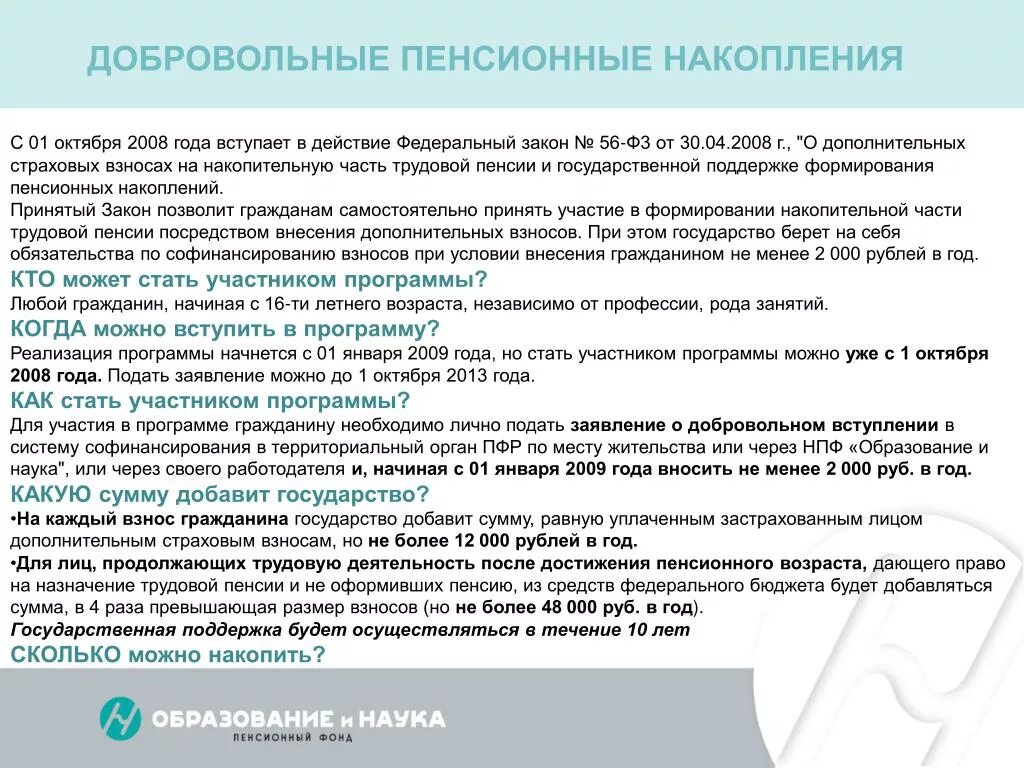 Информация о пенсионных накоплениях. Добровольные пенсионные накопления. Добровольные дополнительные пенсионные накопления это. Пенсионные накопления в личном бюджете. Добровольное отчисление на пенсию.