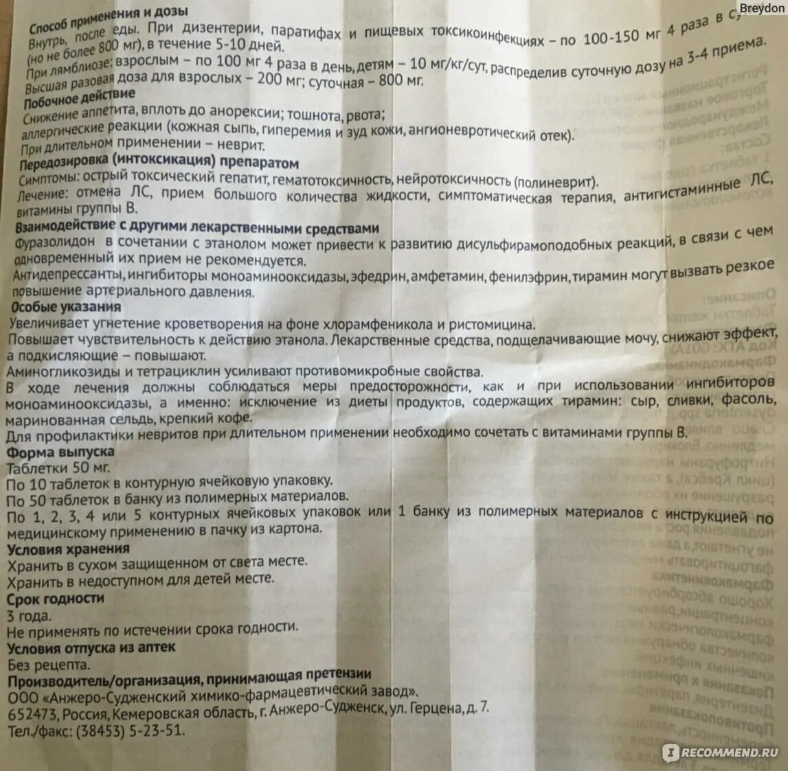 Фуразолидон инструкция. Фуразолидон таблетки детям. Фуразолидон детям 5 лет дозировка. Фуразолидон детям 5 лет дозировка. Фуразолидон таблетки показания.