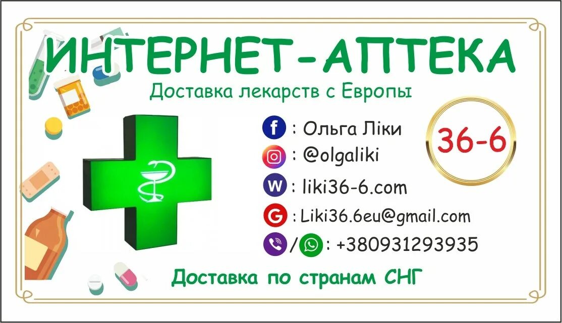 Новомосковск аптека заказать лекарство. Аптека доставка. Аптека в Европе. Интернет-аптека с доставкой. Доставка лекарств.