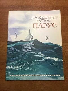 Слушать рассказ парус