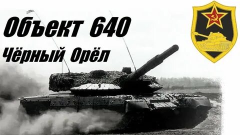 Черный орел отзывы