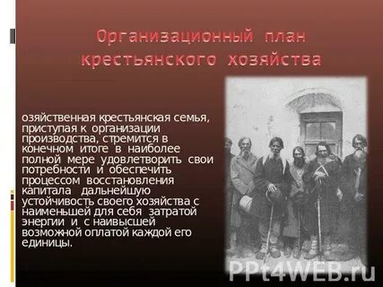 Составить план о жизни крестьян
