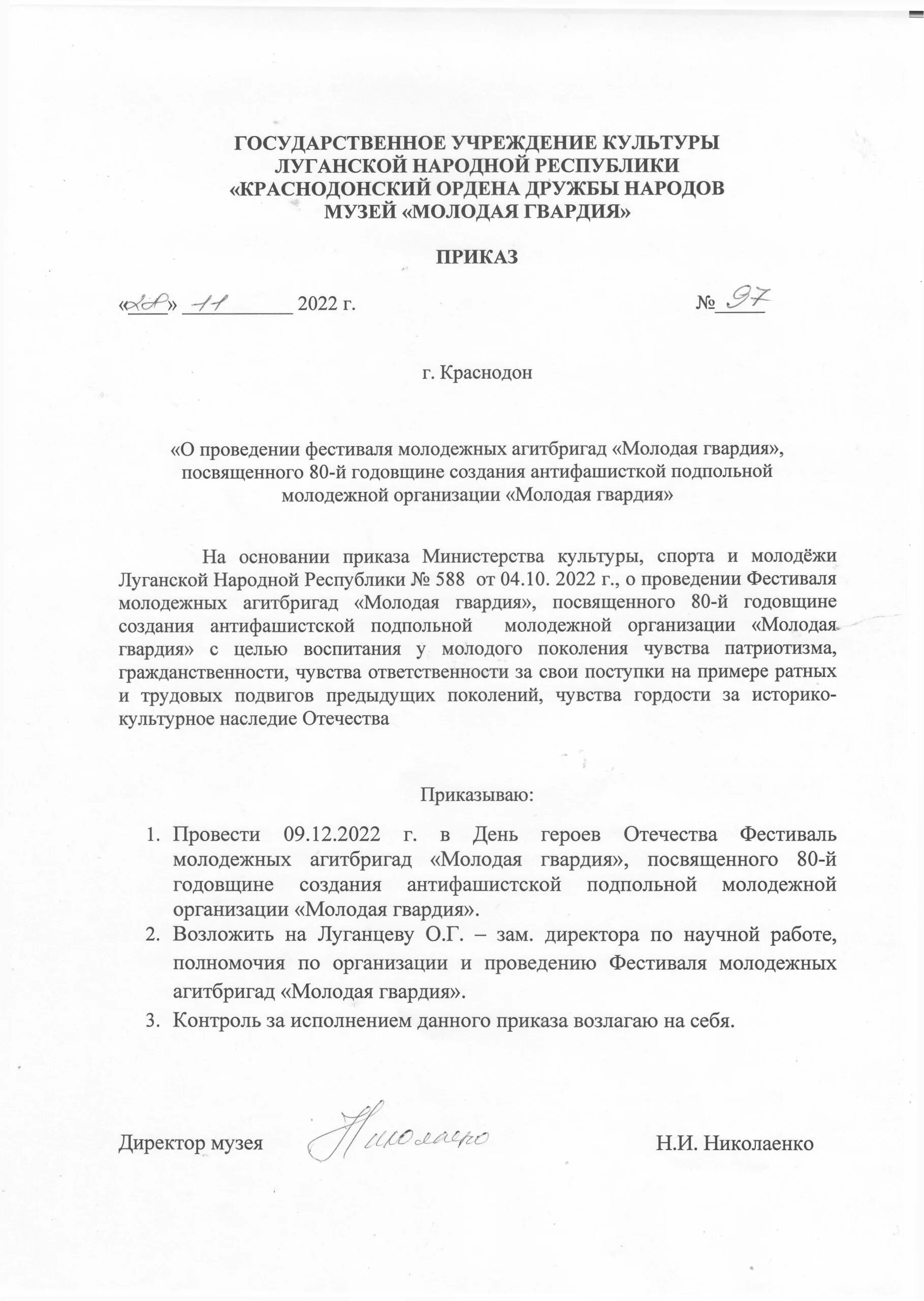 Образец утверждения плана графика Отгрузки товаров выполнения работ оказания