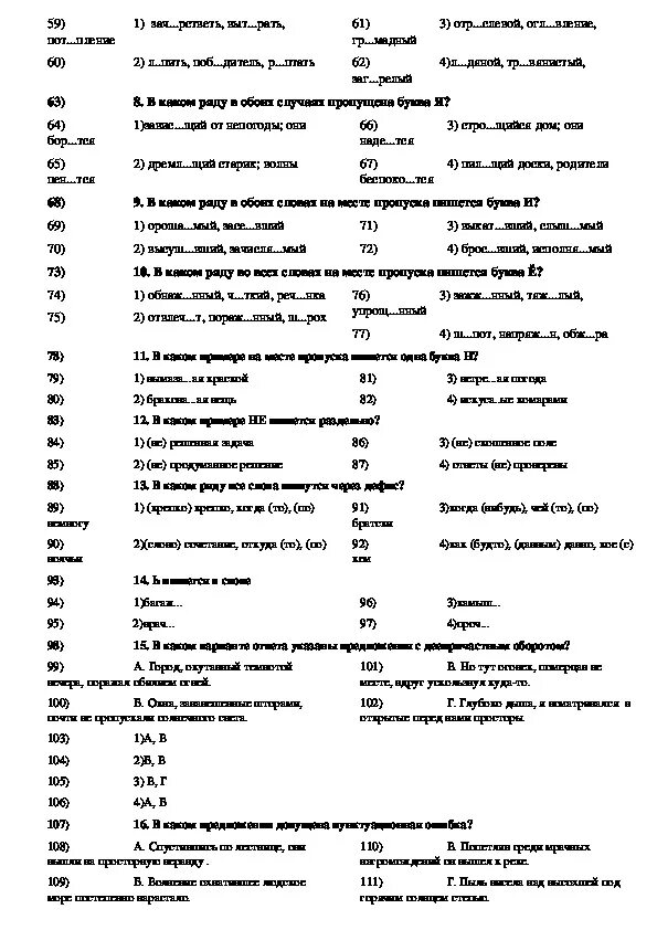 Промежуточная аттестация по родному русскому языку 7 класс с ответами. Итоговая аттестация по родному русскому языку 7 класс. Аттестационная работа по русскому языку 7 класс. Промежуточный экзамен по русскому языку 7 класс. Тесты промежуточной аттестации 7 класс