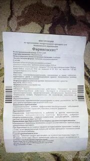 Фарингосепт инструкция по применению таблетки детям