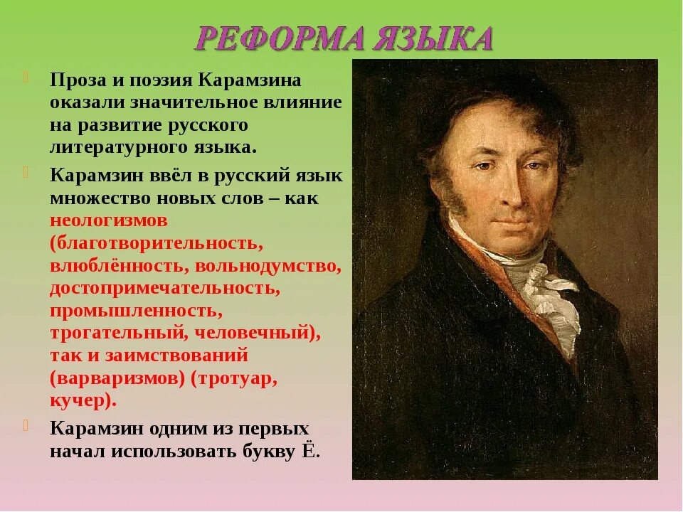 Увлекаюсь историей россии. Н М Карамзин 1766 1826 гг. Н М Карамзин отец.