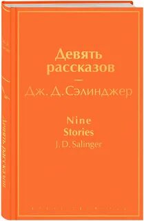 Расскажи 9