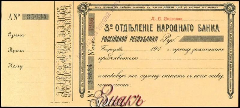 Народный банк Российской Республики. Народный банк 1918.