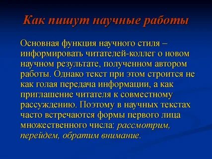 Основные функции научного стиля речи