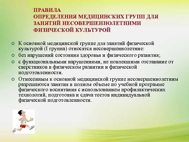 Медицинские группы школьников. Группы здоровья для занятий физической культурой. Медицинская группа для занятий физической культурой. Медицинская группа для занятий физической культурой для детей. Медицинская группа для занятия физическойкультуолй.