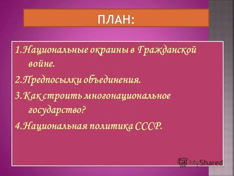 Управление национальными окраинами